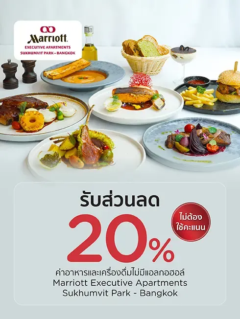 โรงแรม Marriott Executive Apartments Sukhumvit Park