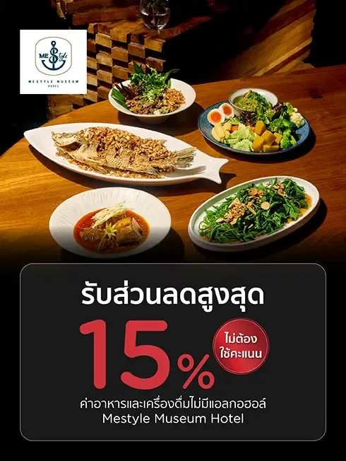 โรงแรมมีสไตล์ มิวเซียม โฮเต็ล