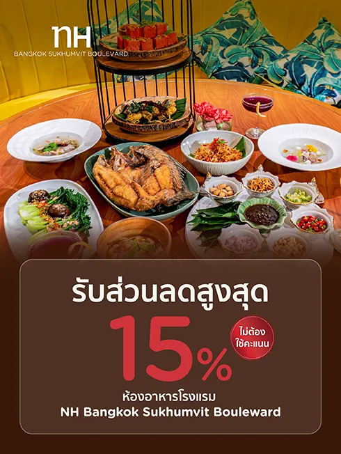 โรงแรม เอ็นเอช บูเลอวาร์ด กรุงเทพ สุขุมวิท