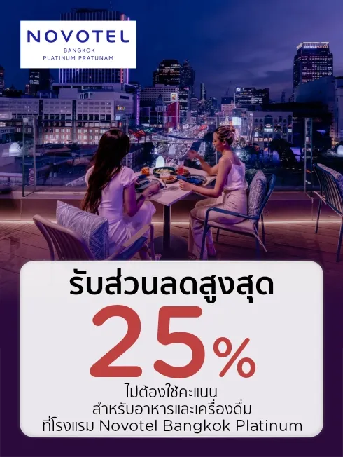 Novotel Bangkok Platinum