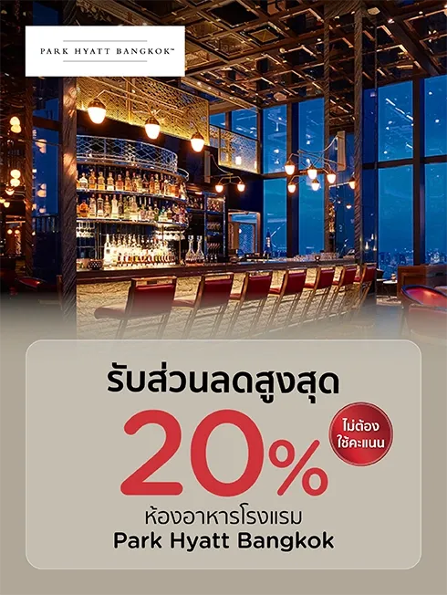 โปรโมชั่นห้องอาหาร โรงแรมพาร์ค ไฮแอท กรุงเทพฯ กับบัตรเครดิต KTC โปรโมชั่นห้องอาหาร โรงแรมพาร์ค ไฮแอท กรุงเทพฯ กับบัตรเครดิต KTC