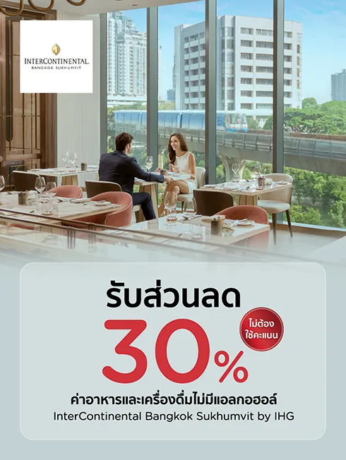โรงแรมอินเตอร์คอนติเนนตัล กรุงเทพ สุขุมวิท