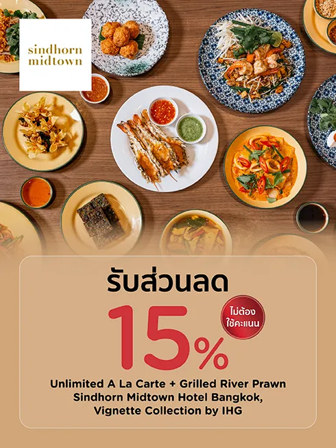 ห้องอาหาร Bangkok'78 โรงแรมสินธร มิดทาวน์ กรุงเทพฯ วีนเเยทท์ คอลเล็คชั่น โรงแรมใ