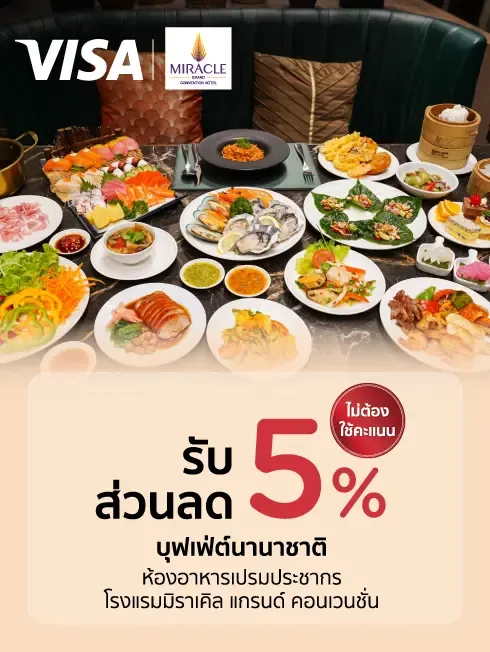 โรงแรมมิราเคิล แกรนด์ คอนเวนชั่น
