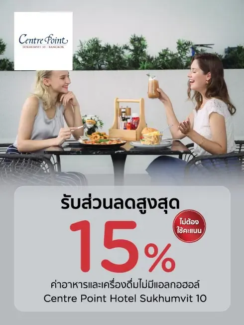 RimSuan, Centre Point Hotel Sukhumvit 10