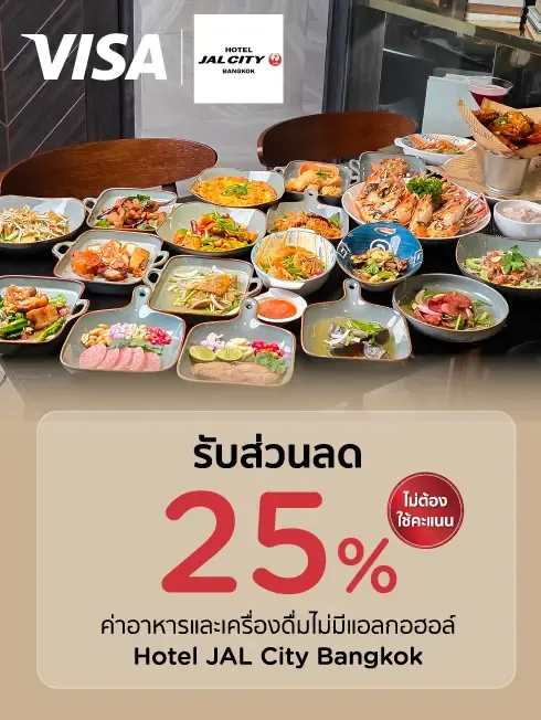 ห้องอาหารโรงแรมแจลซิตี้ กรุงเทพฯ