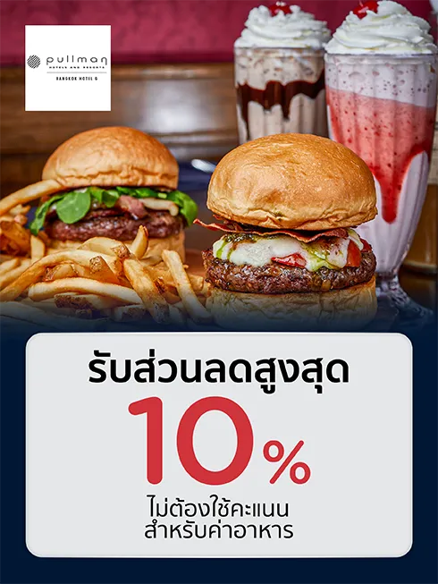 โรงแรมพูลแมน กรุงเทพ จี