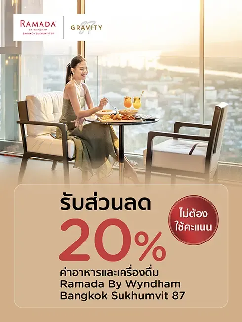 โรงแรมรามาดา บาย วินด์แฮม กรุงเทพ สุขุมวิท 87