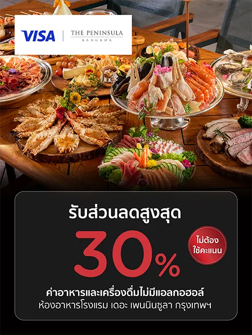 โรงแรม เดอะ เพนนินซูลา กรุงเทพฯ