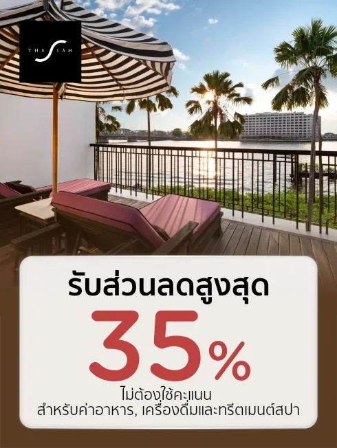 The Siam Bangkok