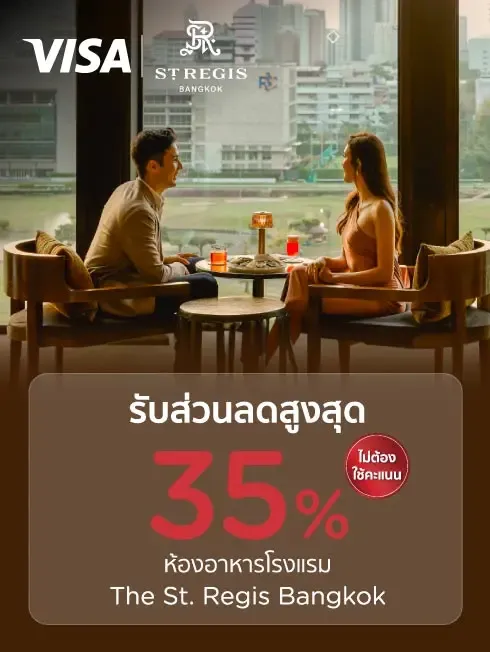 โปรโมชั่นห้องอาหารโรงแรม เดอะ เซนต์ รีจิส กรุงเทพ (The St. Regis Bangkok) กับบัตรเครดิต KTC