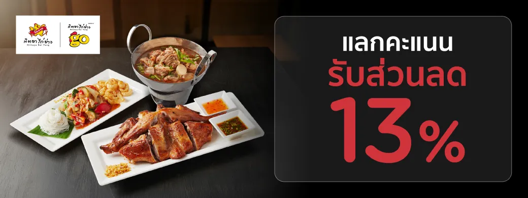 นิตยาไก่ย่าง