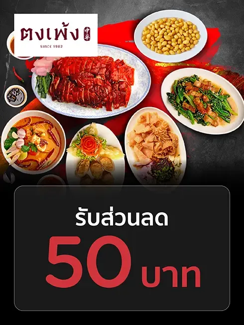 โปรโมชั่นร้าน ตงเพ้ง กับบัตรเครดิต KTC และบัตรกดเงินสด KTC PROUD โปรโมชั่นร้าน ตงเพ้ง กับบัตรเครดิต KTC และบัตรกดเงินสด KTC PROUD