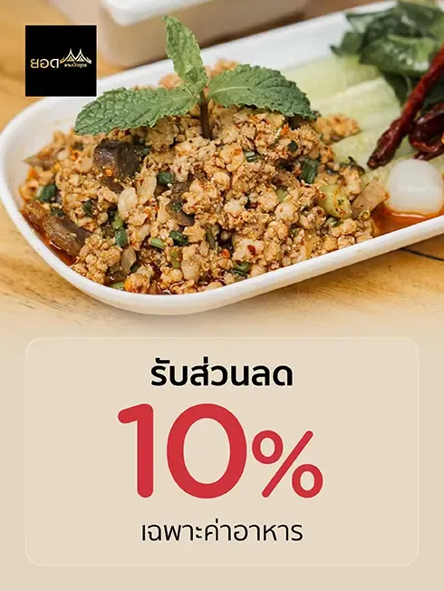 ยอดลาบเป็ดอุดร