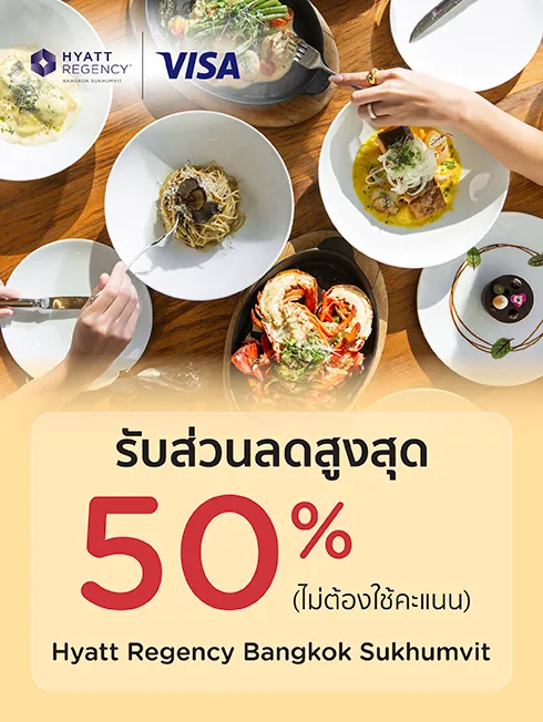 โรงแรม ไฮแอท รีเจนซี กรุงเทพฯ สุขุมวิท