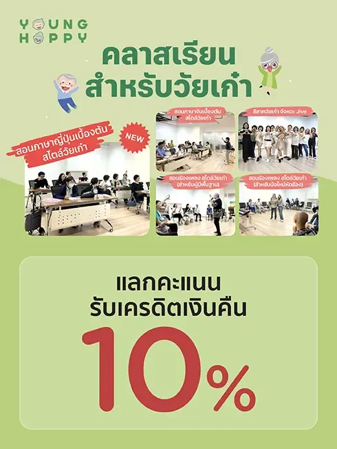 โปรโมชั่นพิเศษที่ LINE SHOPPING Younghappy กับบัตรเครดิต KTC