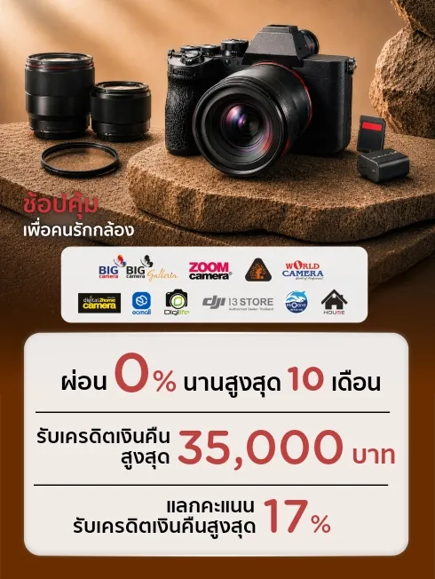 ช้อปคุ้ม เพื่อคนรักกล้อง