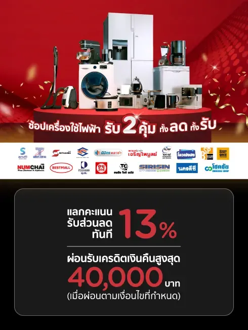 ร้านเครื่องใช้ไฟฟ้ารายใหญ่ในต่างจังหวัด