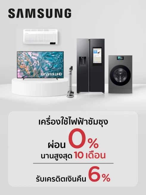เครื่องใช้ไฟฟ้า Samsung