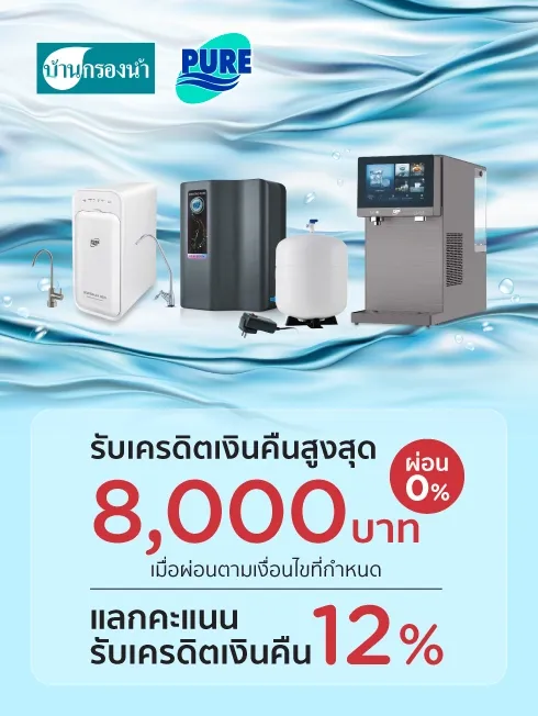 บ้านกรองน้ำ