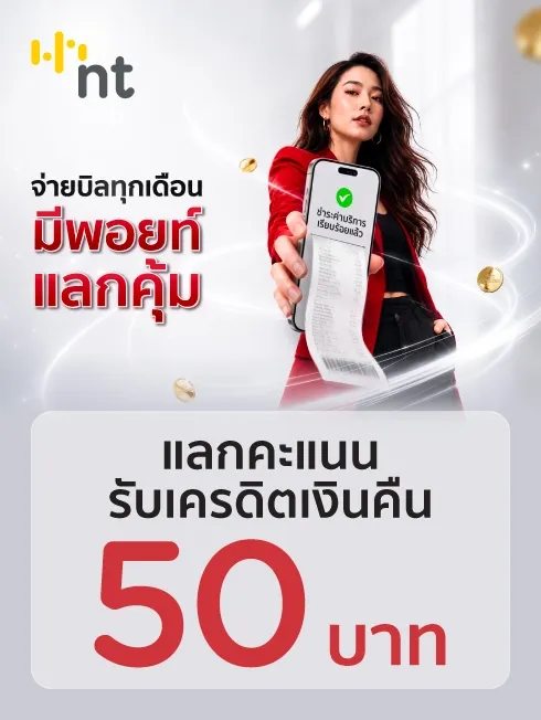โปรโมชั่นจ่ายบิลมือถือง่าย ๆ แลกคุ้มได้ทุกเดือนกับบัตรเครดิต KTC โปรโมชั่นจ่ายบิลมือถือง่าย ๆ แลกคุ้มได้ทุกเดือนกับบัตรเครดิต KTC