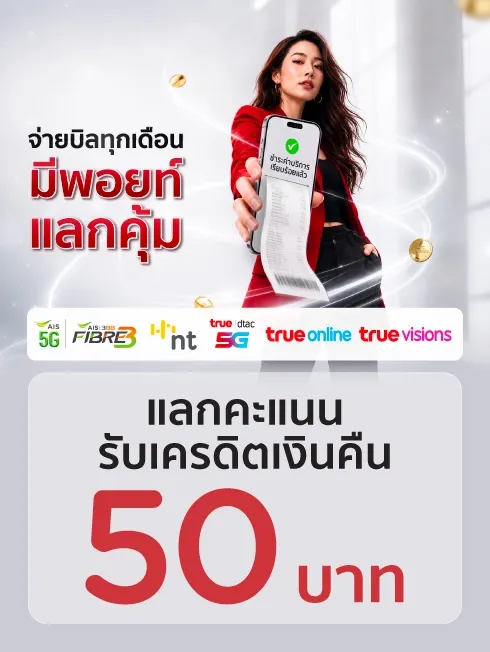 AIS, NT, TRUE I DTAC