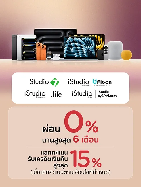Studio7 และ iStudio