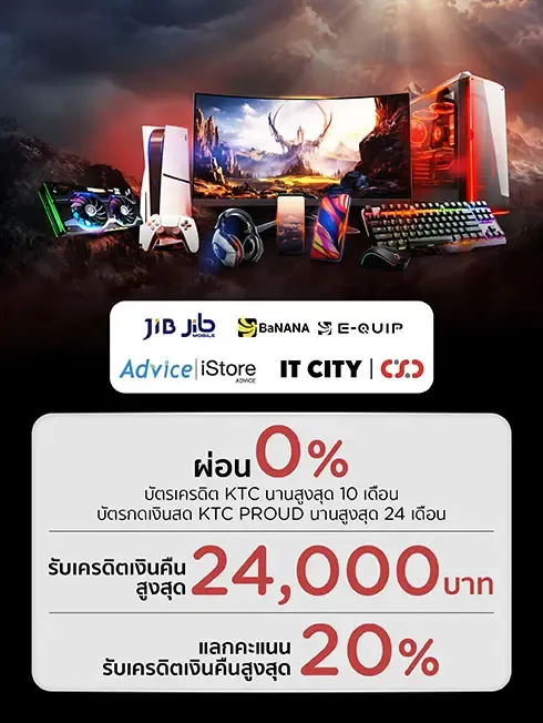 ช้อปคุ้มสินค้าไอที