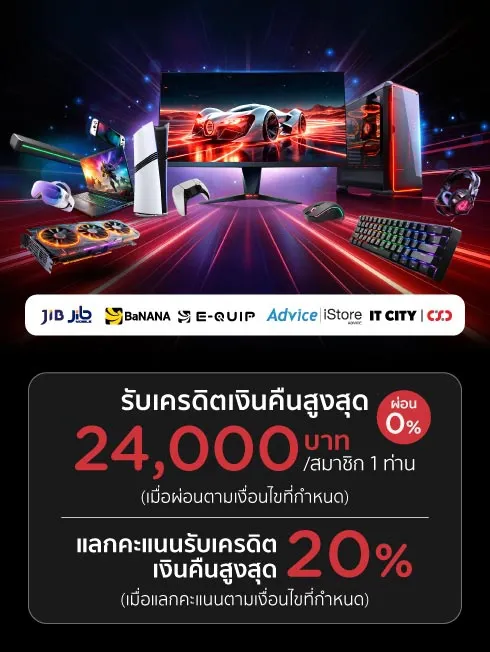 ช้อปคุ้มสินค้าไอที