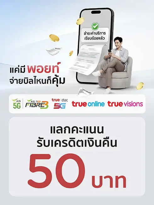AIS, TRUE I DTAC