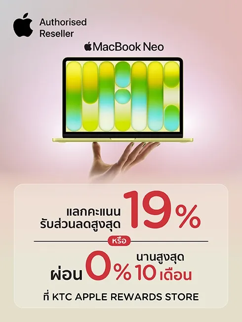 สินค้า Apple แลกคะแนนคุ้มกว่าใคร กับบัตรเครดิต KTC ที่ KTC APPLE REWARDS STORE