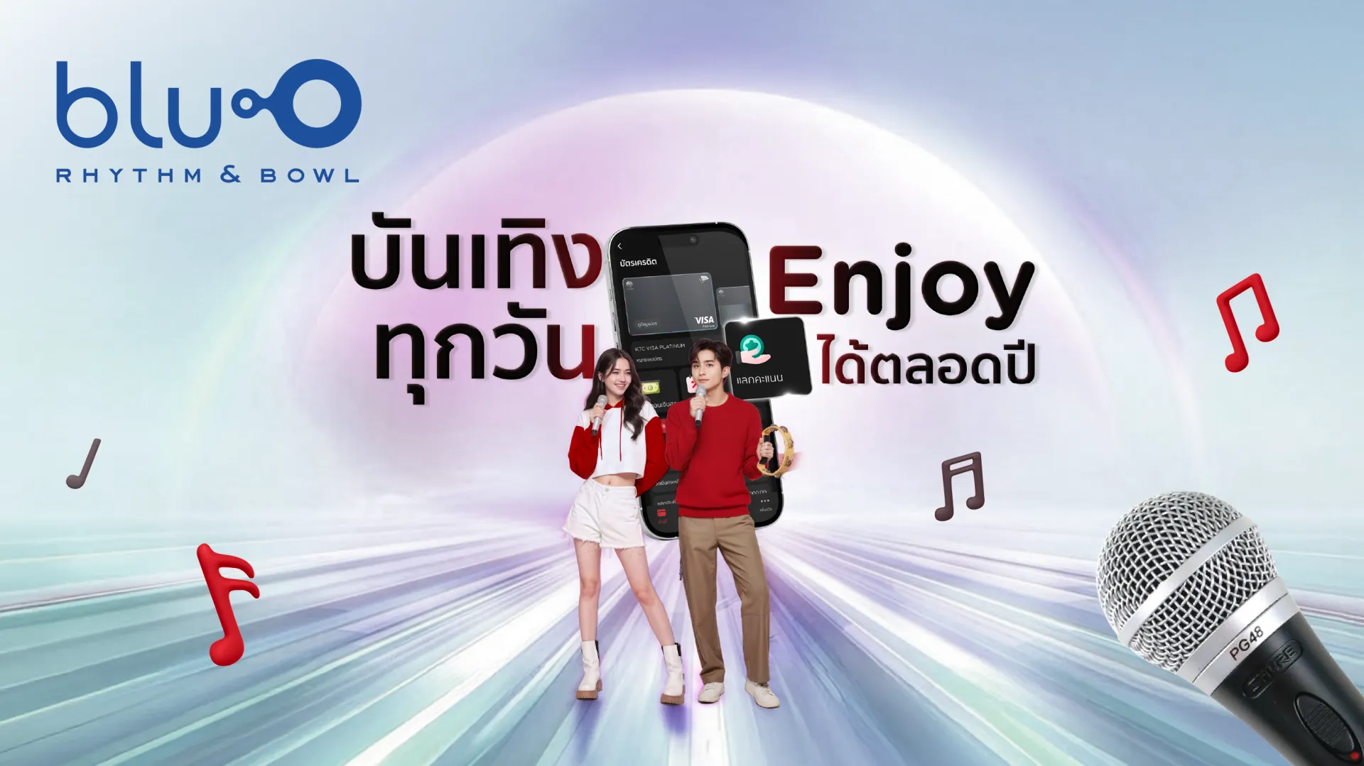  Blu-O Rhythm & Bowl และ Sub zero Ice Skate 