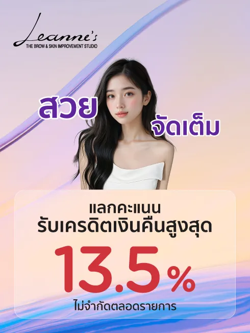 โปรโมชั่นที่ Leanne's Thailand กับบัตรเครดิต KTC