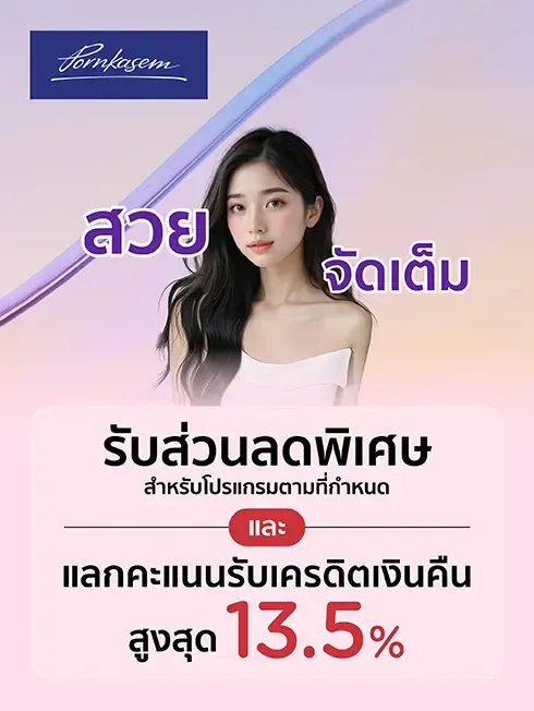 พรเกษมคลินิก