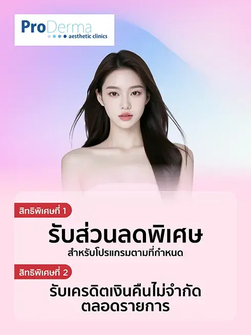 ProDerma Aesthetic Clinics