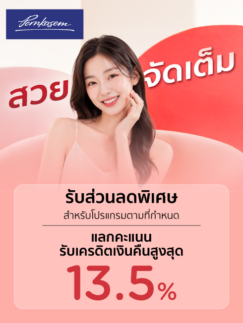 พรเกษมคลินิก