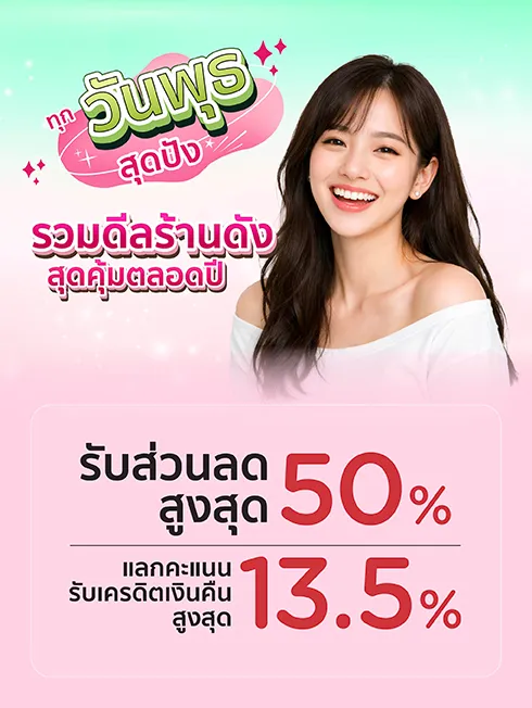 โปรโมชั่นพิเศษ ทุกวันพุธ! เฉพาะสมาชิกบัตรเครดิต KTC