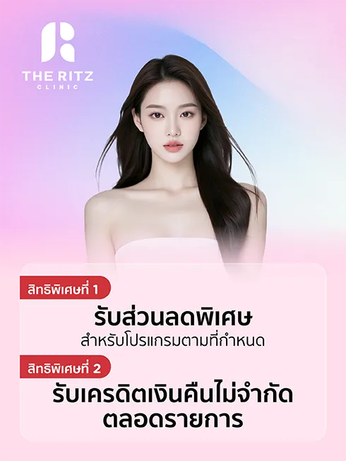 THE RITZ CLINIC