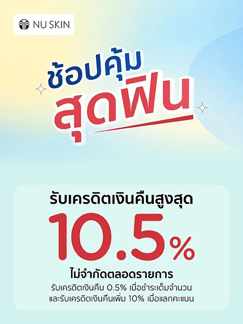 NU SKIN