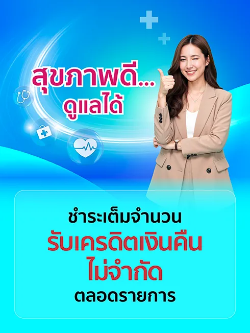 โปรโมชั่นที่โรงพยาบาล