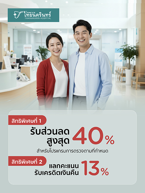โรงพยาบาลไทยนครินทร์