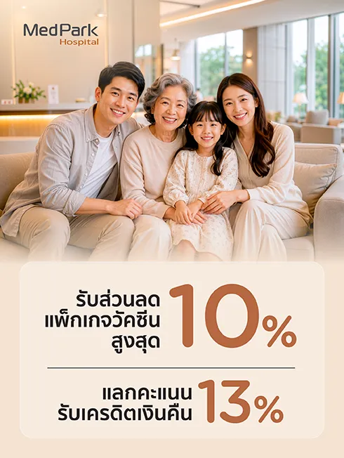 โรงพยาบาลเมดพาร์ค