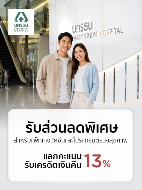 โรงพยาบาลนครธน