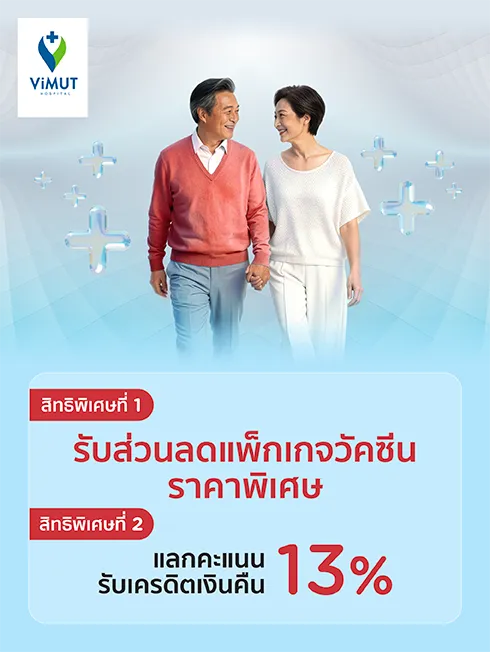 โรงพยาบาลวิมุต (พหลโยธิน) 