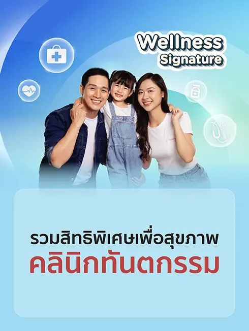 Wellness Hospital and Dental Clinic  in Bangkok and Vicinity
