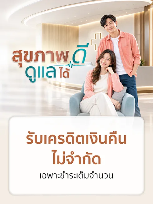 สุขภาพดี ดูแลได้ด้วยบัตรเครดิต KTC 