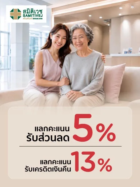 โรงพยาบาลสมิติเวช ศรีนครินทร์