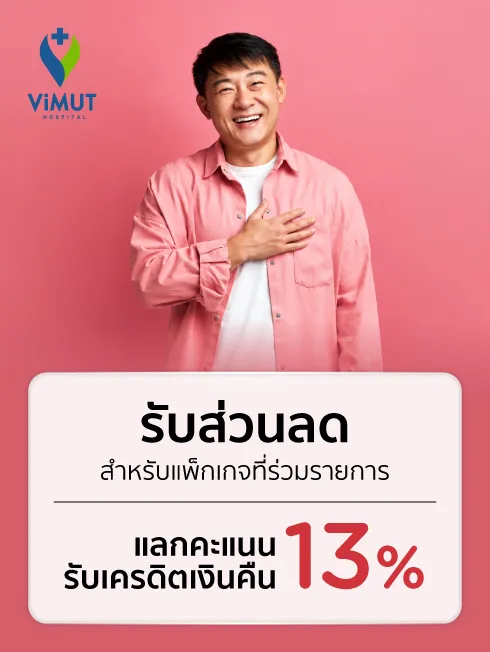 โรงพยาบาลวิมุต พหลโยธิน