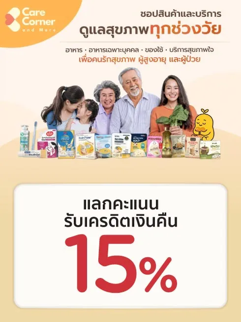 LINE SHOPPING : Care Corner and More