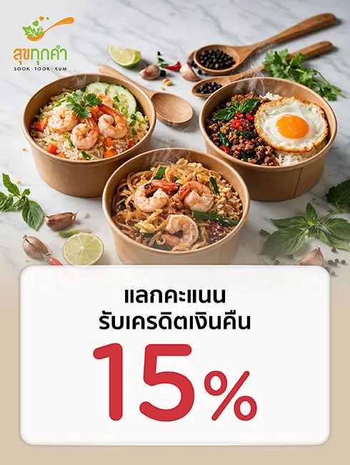 สุขทุกคำ